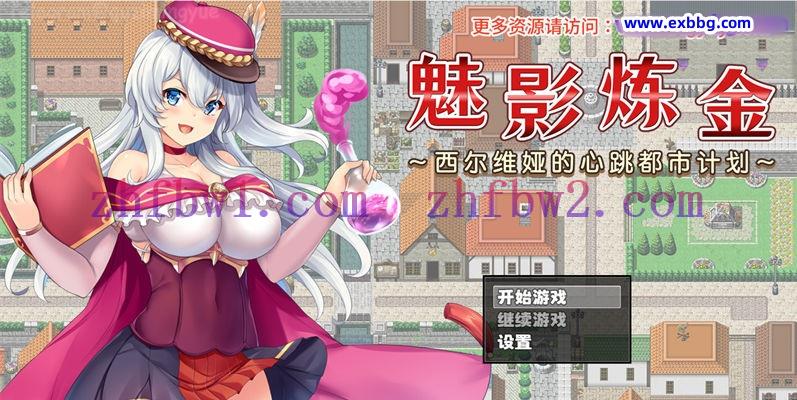 【RPG/中文】魅影炼金:西尔维娅的心跳都市计划 官方中文步兵版+全想【PC+安卓/全CV/1G】