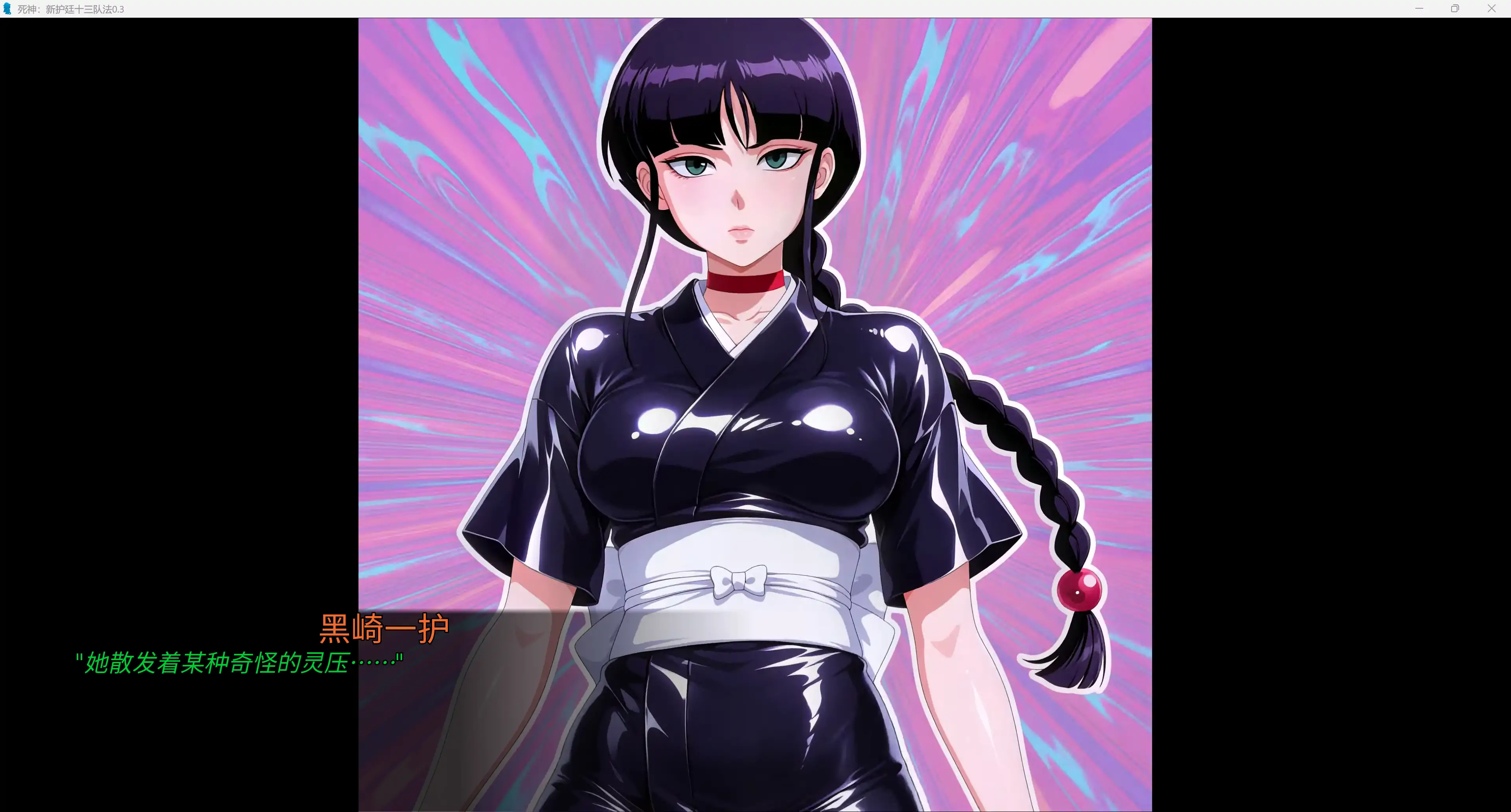 【日系SLG/AI汉化/2D】死神:新护廷十三队法0.3 AI汉化版【PC+安卓/6.39G/更新】 内容图 1