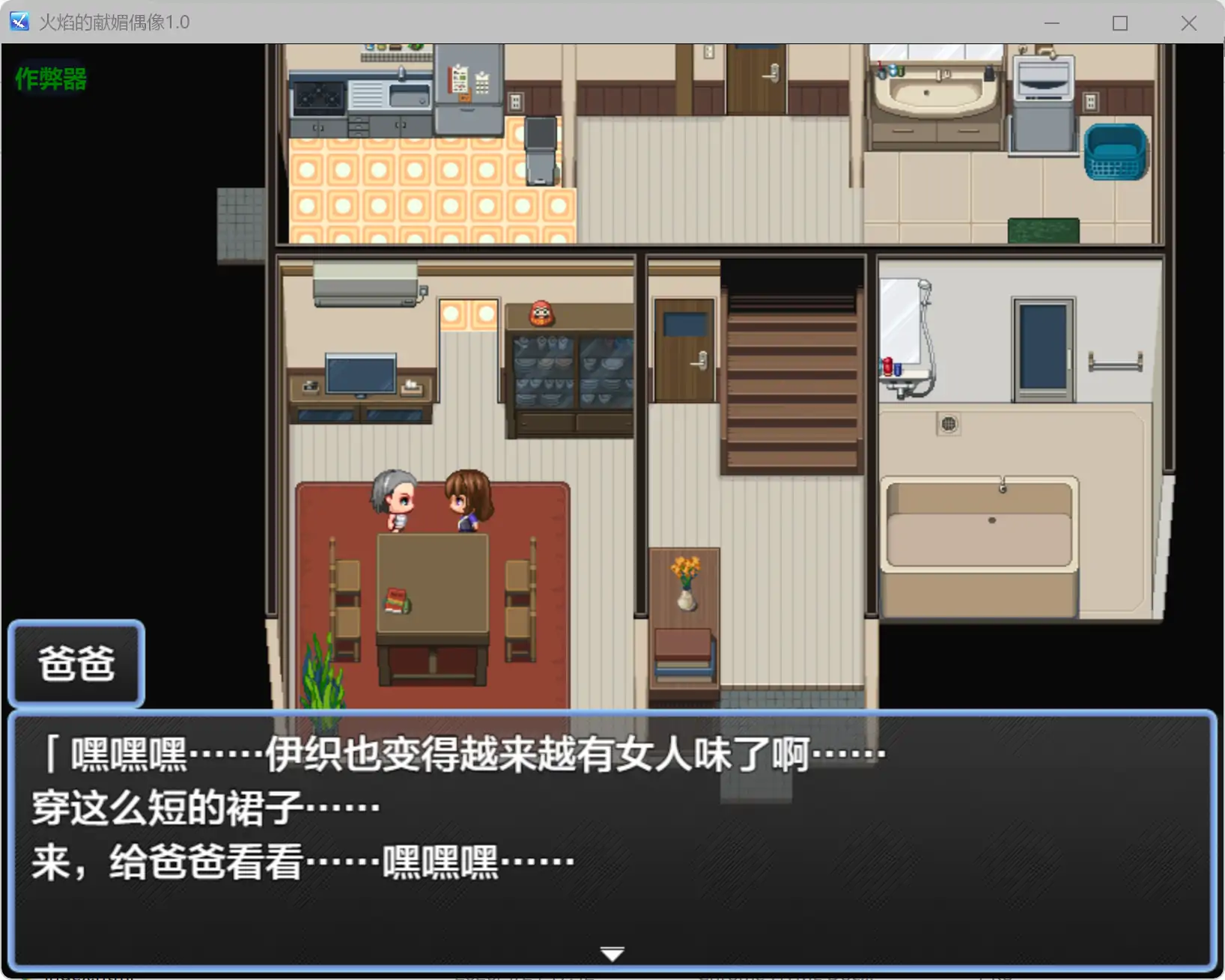 【日系RPG/AI汉化/骨科】火焰的献媚偶像1.0 AI汉化版【PC+安卓/0.27G】