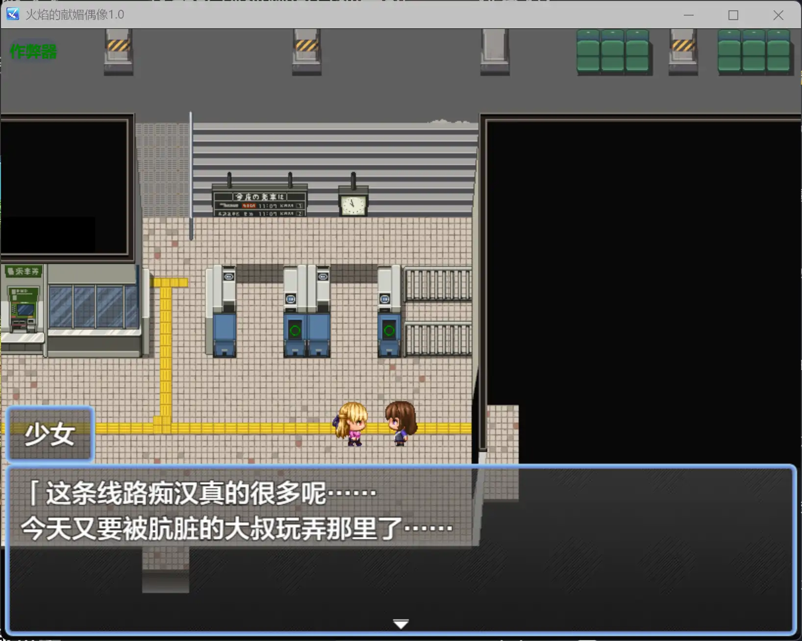 【日系RPG/AI汉化/骨科】火焰的献媚偶像1.0 AI汉化版【PC+安卓/0.27G】