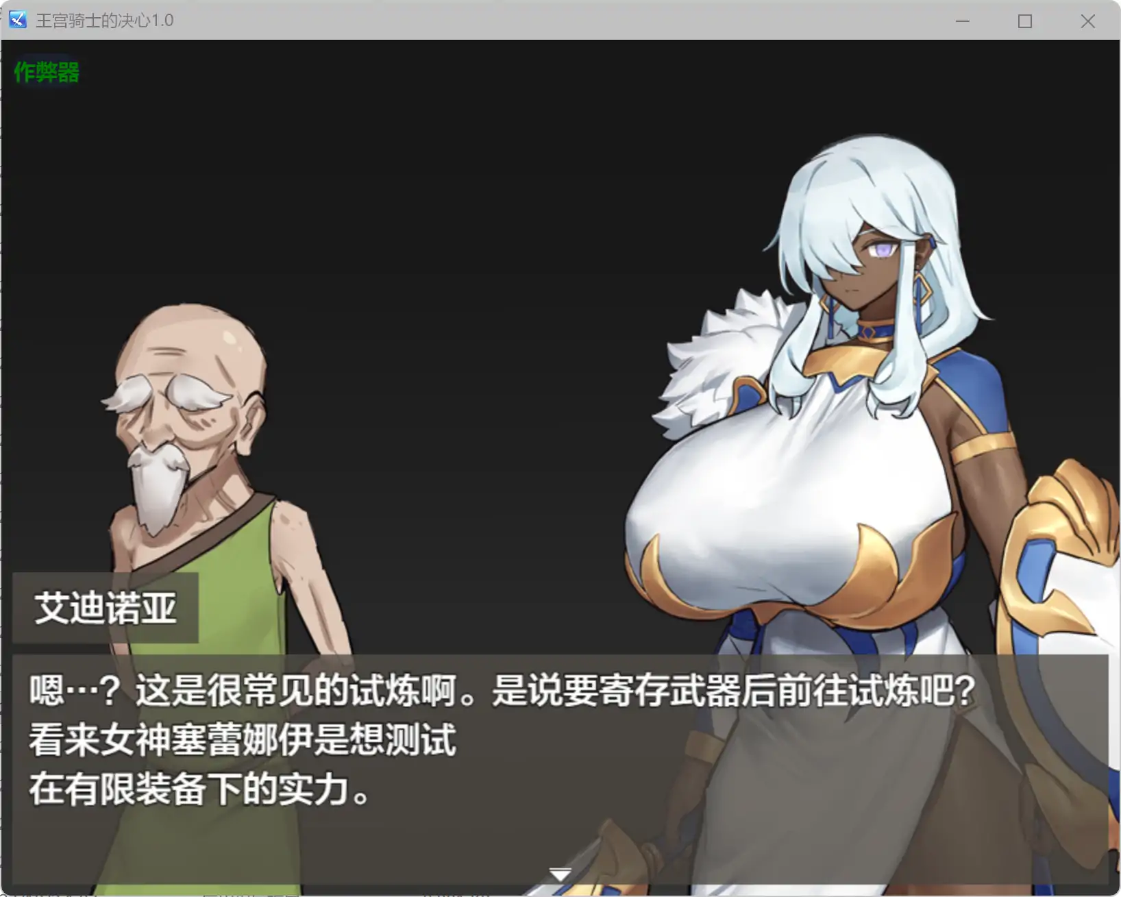 【日系RPG/AI汉化/褐皮】王宫骑士的决心1.0 AI汉化版【PC+安卓/0.31G】