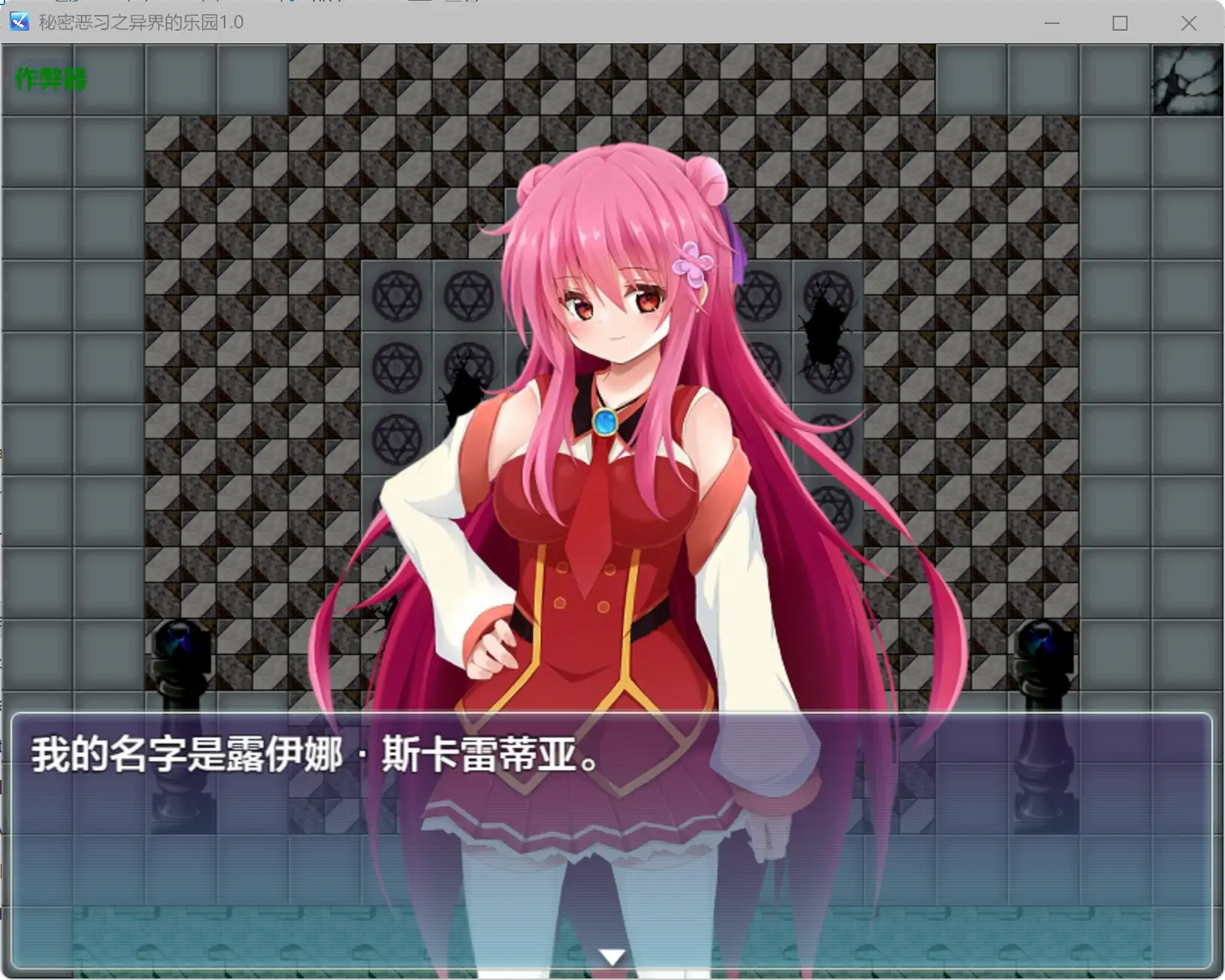 【日系RPG/AI汉化/萝莉】秘密恶习之异界的乐园1.0 AI汉化版【PC+安卓/4.23G】シークレットヴァイス~異界の楽園~