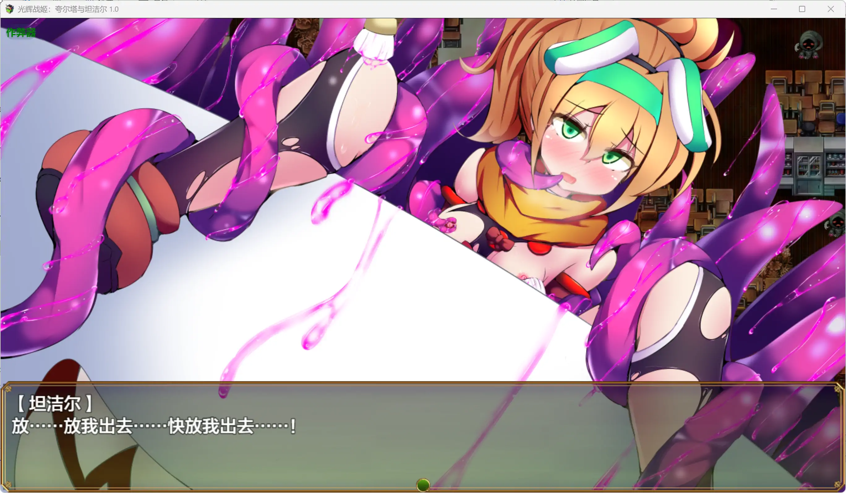 【日系RPG/AI汉化/战斗H】光辉战姬:夸尔塔与坦洁尔 1.0 AI汉化版【PC+安卓/2.68G】駆錬輝晶 クォルタ アルミネス & タンジェル EG