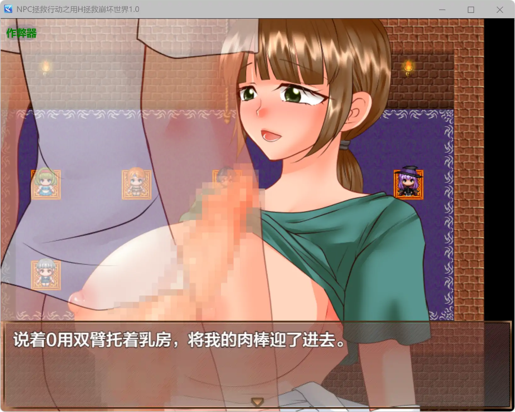 【日系RPG/AI汉化/巨乳】NPC拯救行动之用H拯救崩坏世界1.0 AI汉化版【PC+安卓/0.5G】NPCレスキュー~崩壊しかけた世界のNPCをHで救済する~