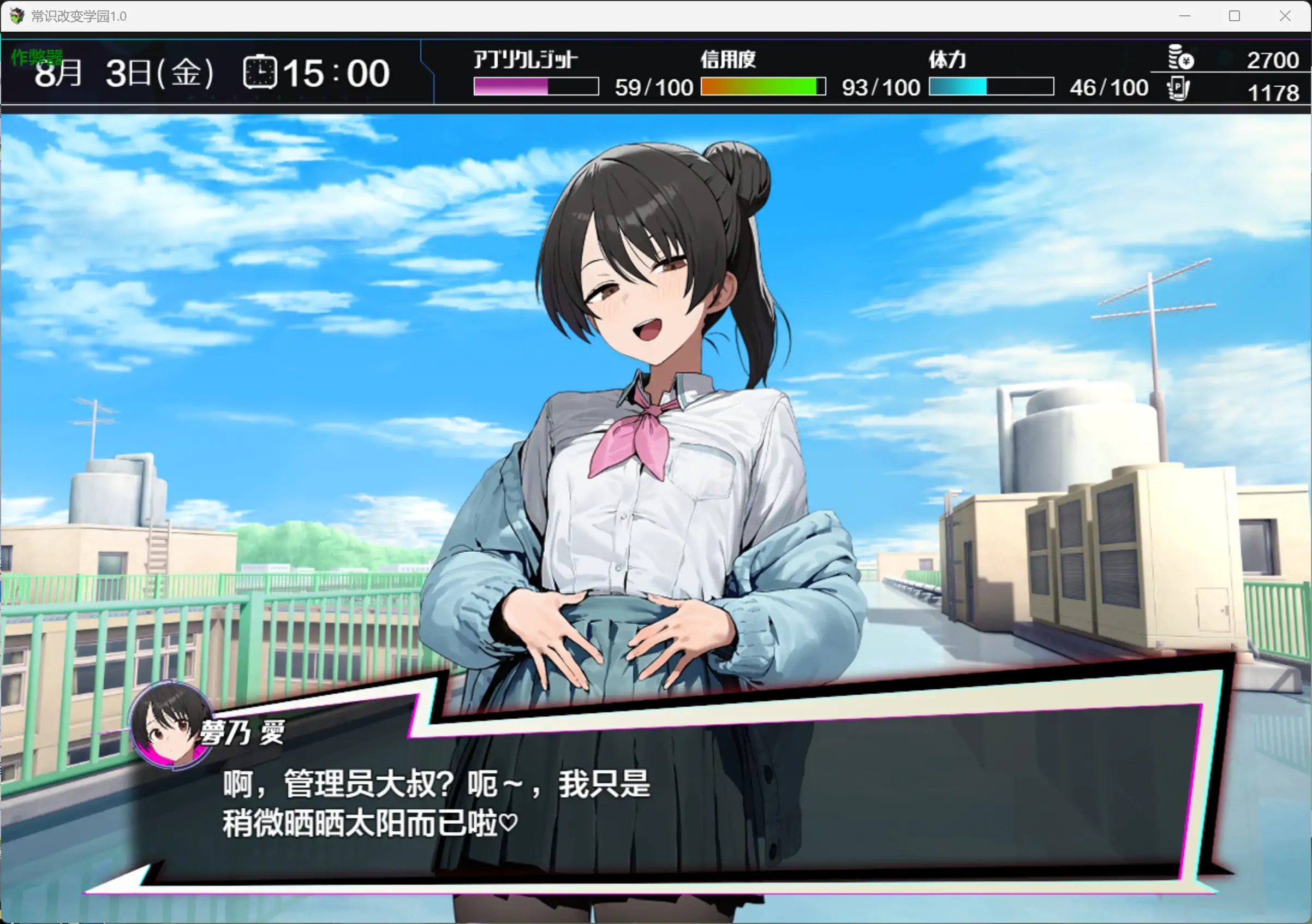 【日系RPG/AI汉化/制服】常识改变学园1.0 AI汉化版【PC+安卓/1.97G】常識改変;催淫学園