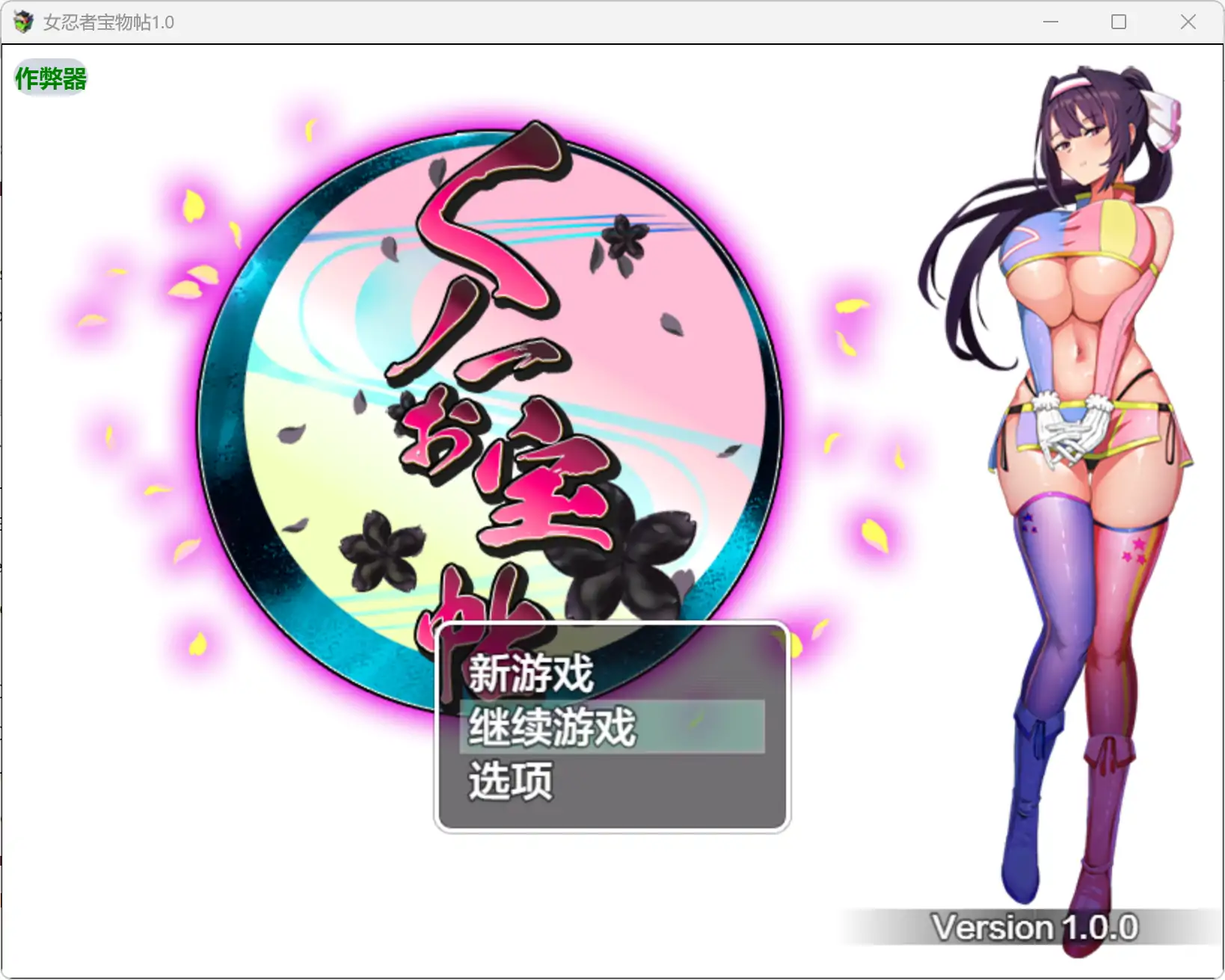 【日系RPG/AI汉化/巨乳】女忍者宝物帖1.0 AI汉化版【PC+安卓/1.26G】くノ一お宝帖