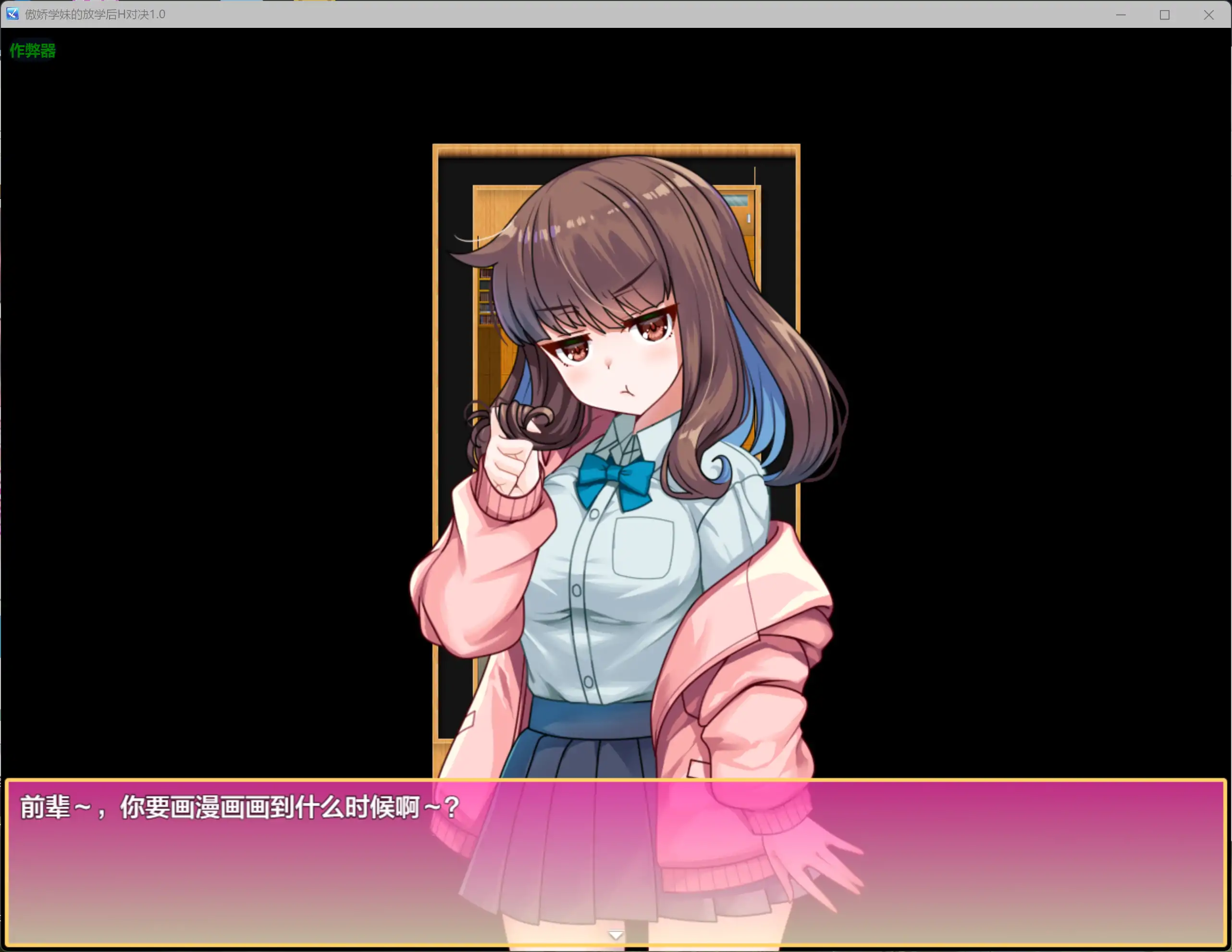 【日系RPG/AI汉化/制服】傲娇学妹的放学后H对决1.0 AI汉化版【PC+安卓/0.65G】生意気後輩と放課後Hバトル?!