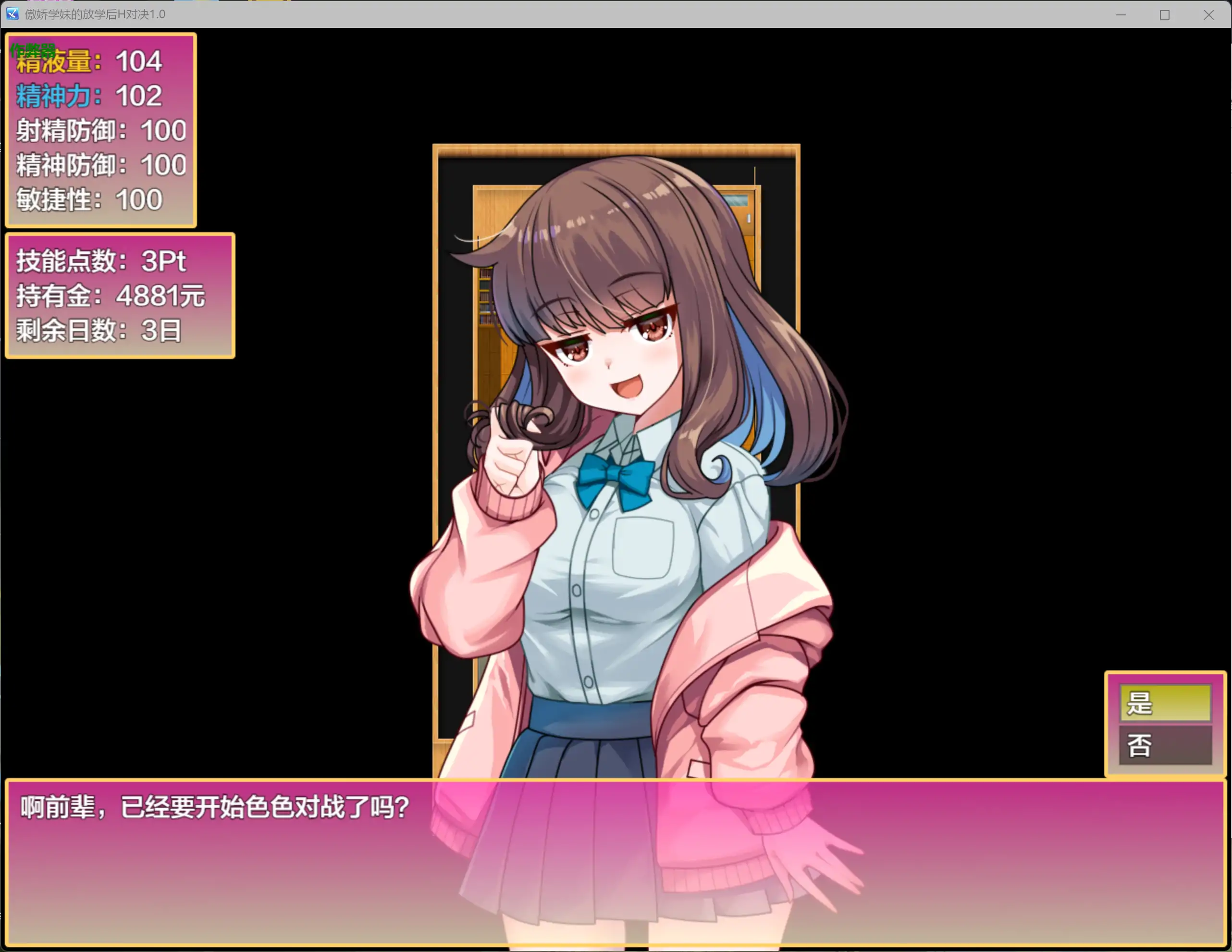 【日系RPG/AI汉化/制服】傲娇学妹的放学后H对决1.0 AI汉化版【PC+安卓/0.65G】生意気後輩と放課後Hバトル?!