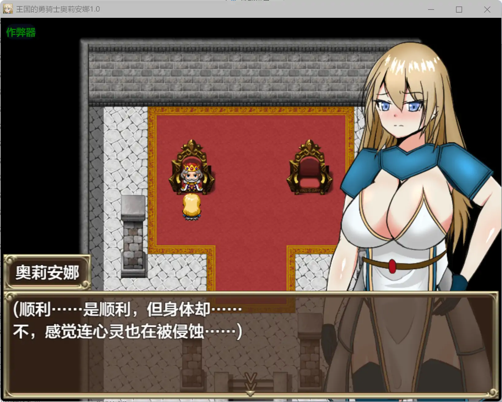 【日系RPG/AI汉化/巨乳】王国的勇骑士奥莉安娜1.0 AI汉化版【PC+安卓/1.27G】王国の勇騎士オリアナ