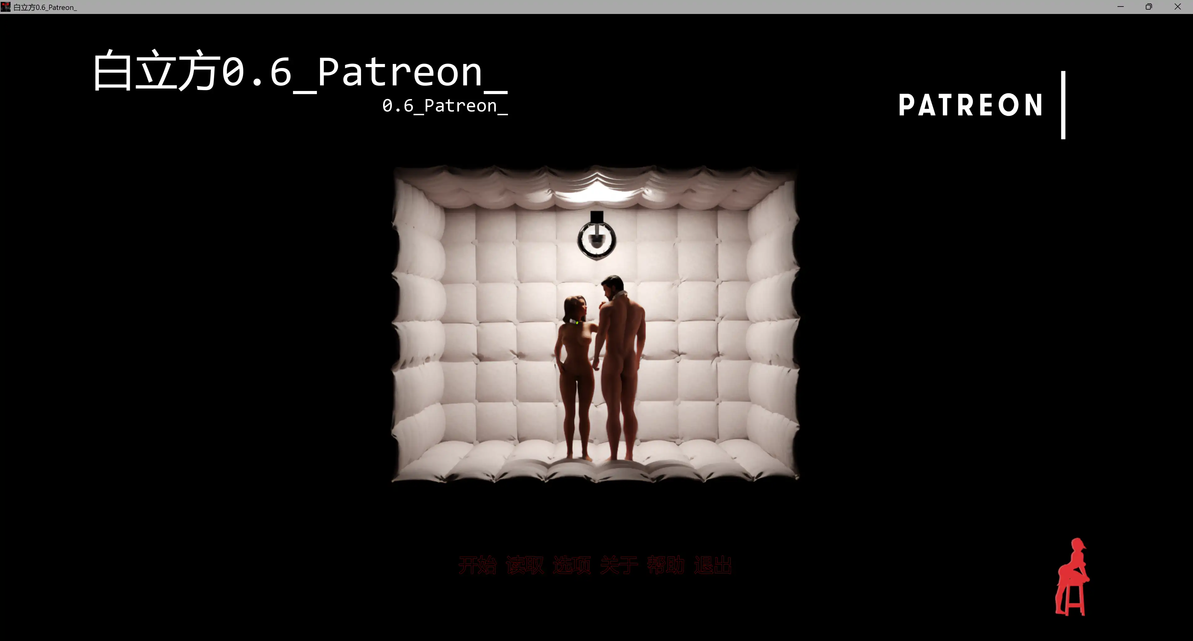 【欧美SLG/AI汉化/巨乳】白立方0.6_Patreon_ AI汉化版【PC/3.86G/更新】White Cube