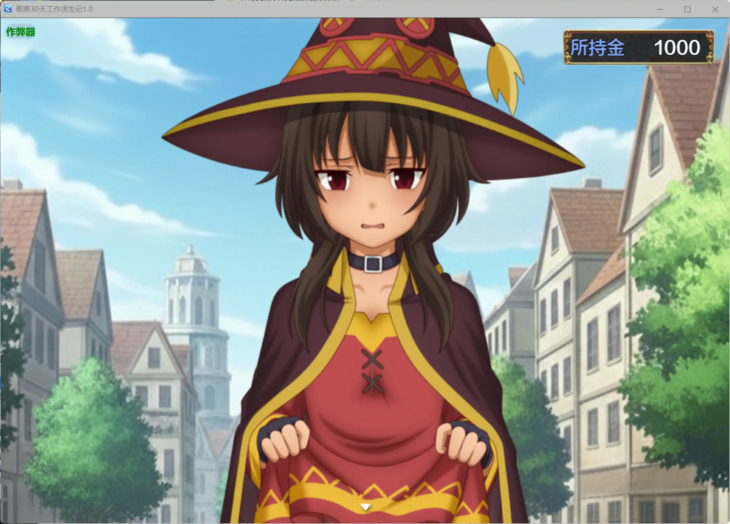 【日系RPG/AI汉化/萝莉】惠惠30天工作求生记1.01 AI汉化版【PC+安卓/0.56G】エッチなお仕事をして30日生き伸びるめぐみん!