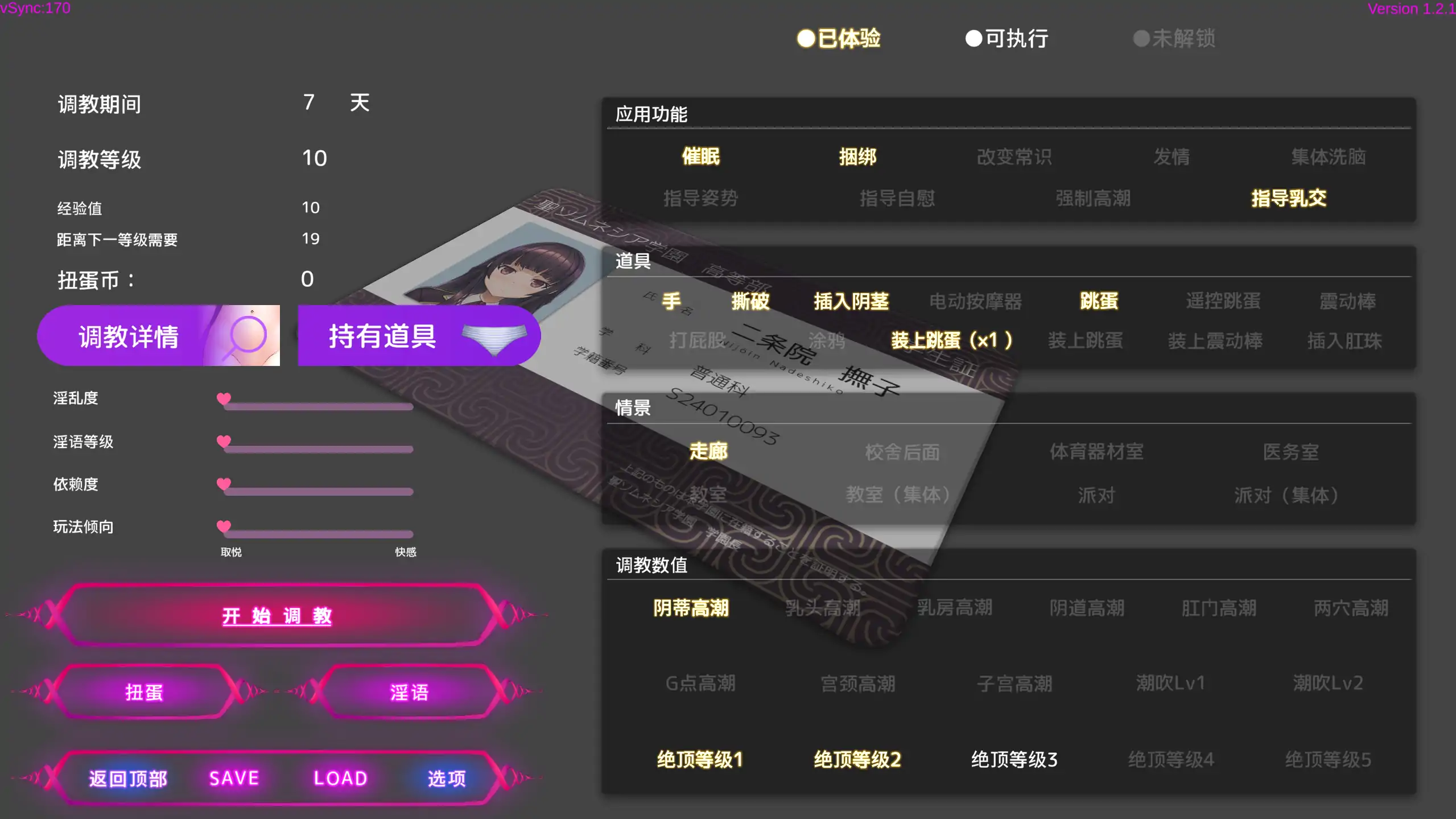 【日系SLG/官方中文/动态】用洗脑APP调教清纯大小姐的模拟游戏1.2.1 官方中文【PC+安卓/1.35G/更新】洗脳アプリで清楚なお嬢様をドスケベ調教するシミュレーション