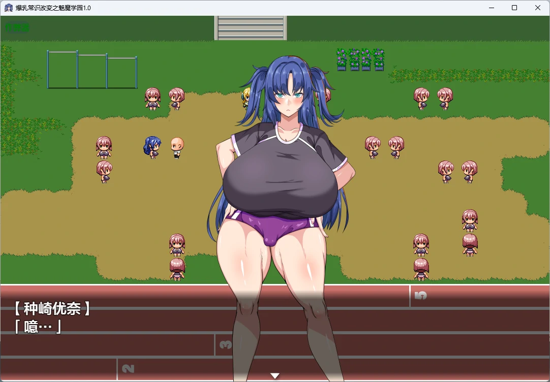 【日系RPG/AI汉化/校园】爆乳常识改変之魅魔学园1.0 AI汉化版【PC+安卓/2.59G】でかパイ常識改変エロサキュバス学園