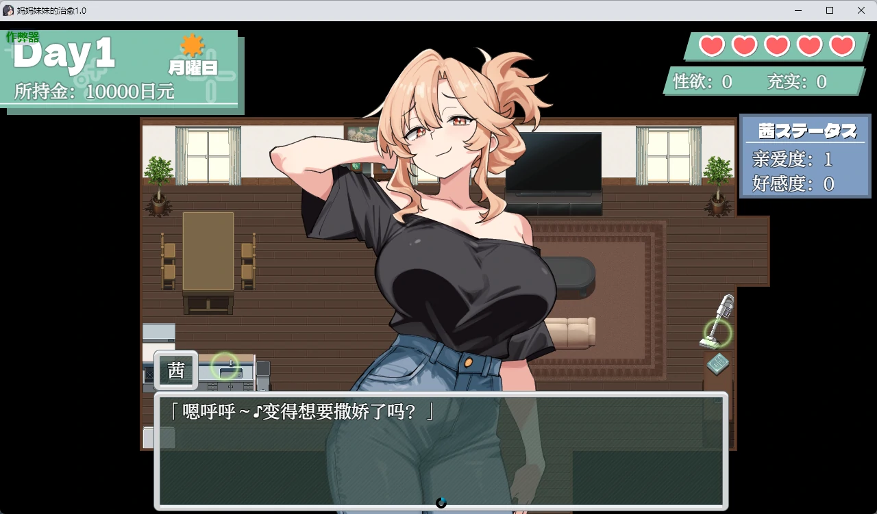 【日系RPG/AI汉化/纯爱】妈妈妹妹的治愈1.0 AI汉化版【PC+安卓/808MB】ママシスひ~りんぐ!