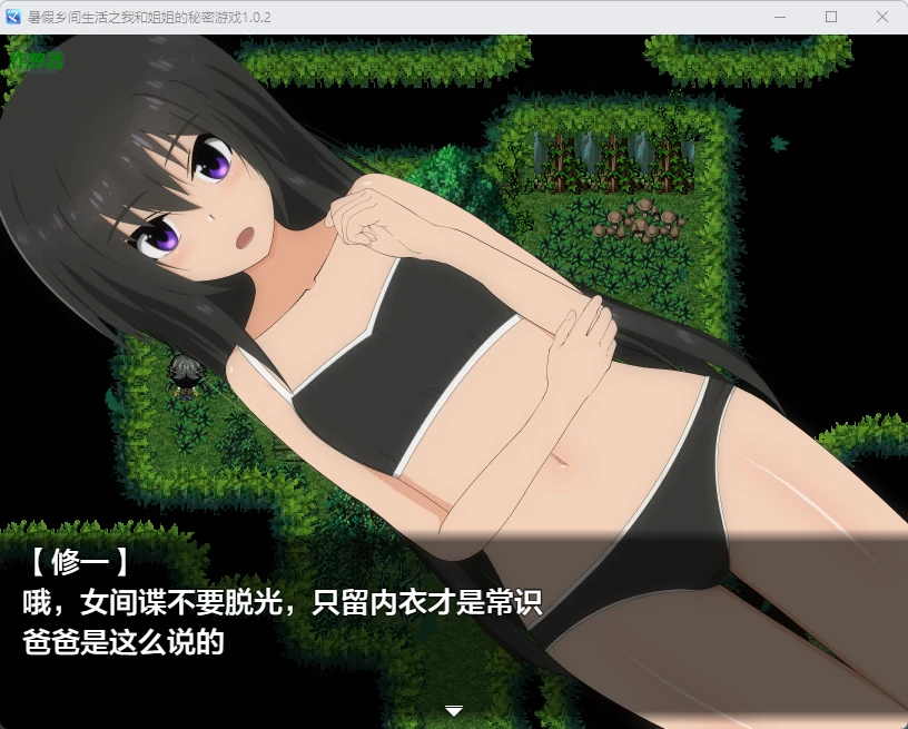 【日系RPG/AI汉化/露出】暑假乡间生活之我和姐姐的秘密游戏1.0.2 AI汉化版【PC+安卓/1.82G】夏休み田舎生活~ボクとお姉ちゃんと秘密のあそび~
