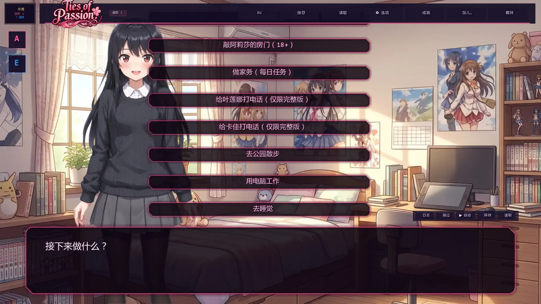 【日系SLG/AI汉化/摸索】激情的羁绊v0.1.0 AI汉化版【PC+安卓/0.47G/首发】Ties of Passion