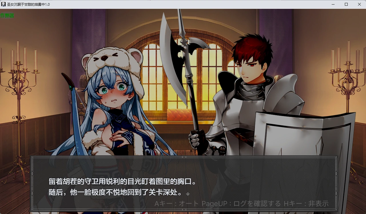 【日系RPG/AI汉化/2D】圣女沉眠于甘甜的烟雾中1.0 AI汉化版【PC+安卓/1.37G】トゥリ─聖女は甘い煙に眠る─【アーリーアクセス版】