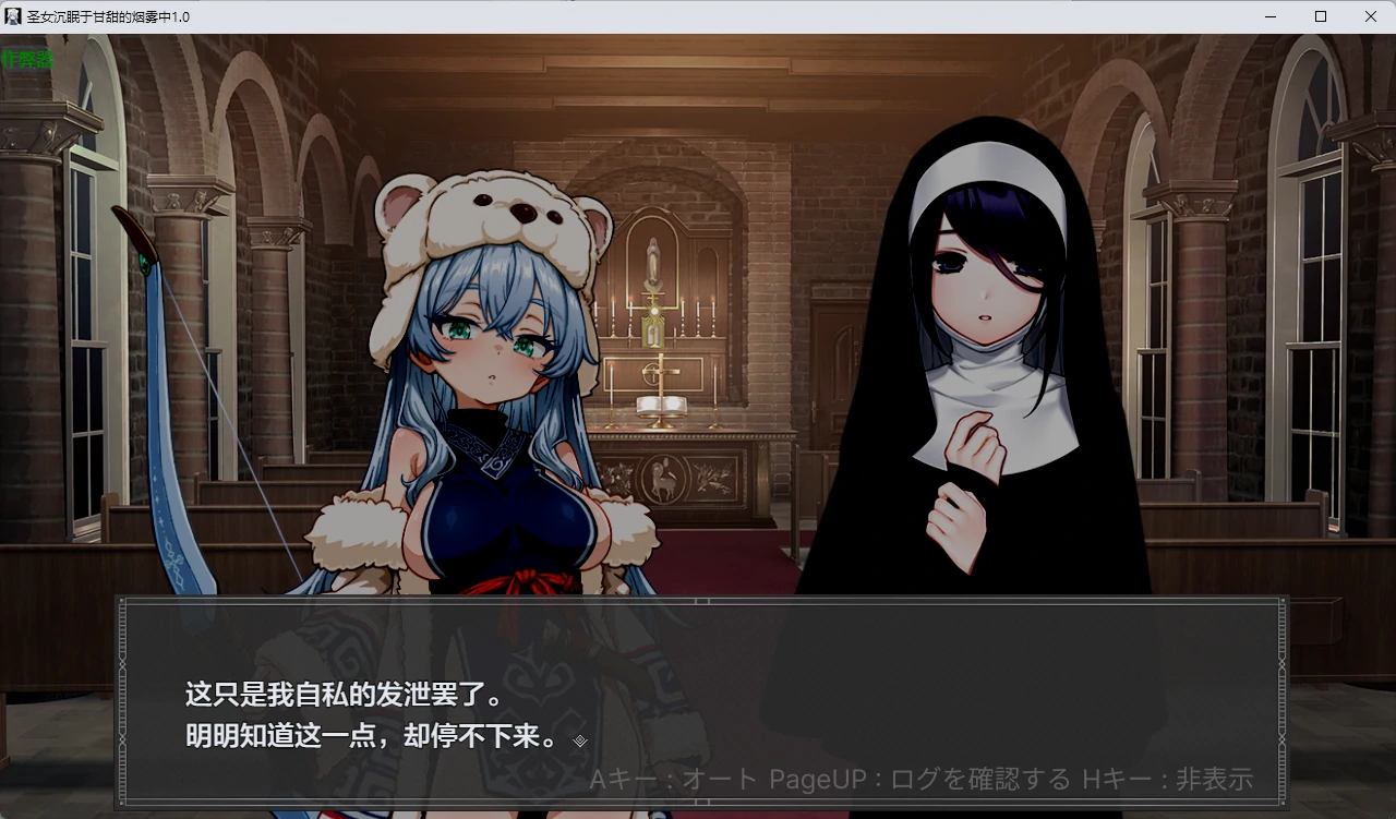 【日系RPG/AI汉化/2D】圣女沉眠于甘甜的烟雾中1.0 AI汉化版【PC+安卓/1.37G】トゥリ─聖女は甘い煙に眠る─【アーリーアクセス版】