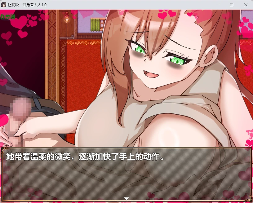 【日系RPG/AI汉化/2D】让我吸一口勇者大人1.0 AI汉化版【PC+安卓/424MB】助けて吸わせて勇者様?