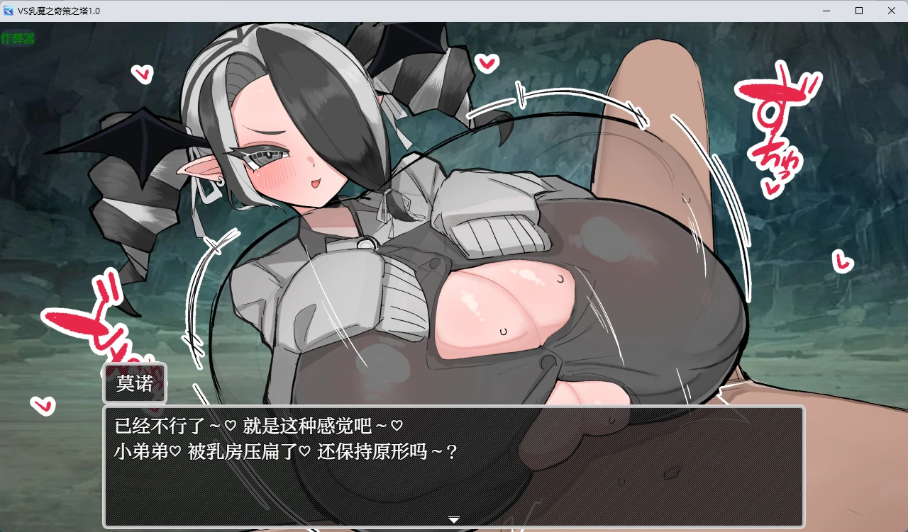 【日系RPG/AI汉化/2D】VS乳魔之奇策之塔1.0 AI汉化版【PC+安卓/1.22G】VS乳魔 ズリタワー編