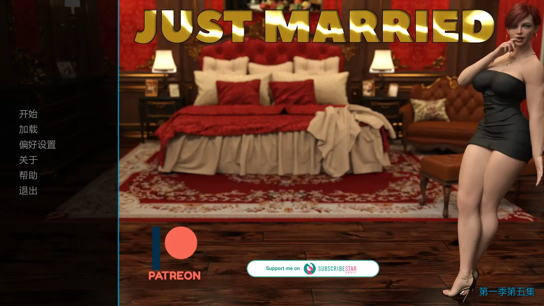 【欧美SLG/AI汉化/3D】新婚燕尔S1Ep5 AI汉化版【PC+安卓/1.85G/更新】Just Married