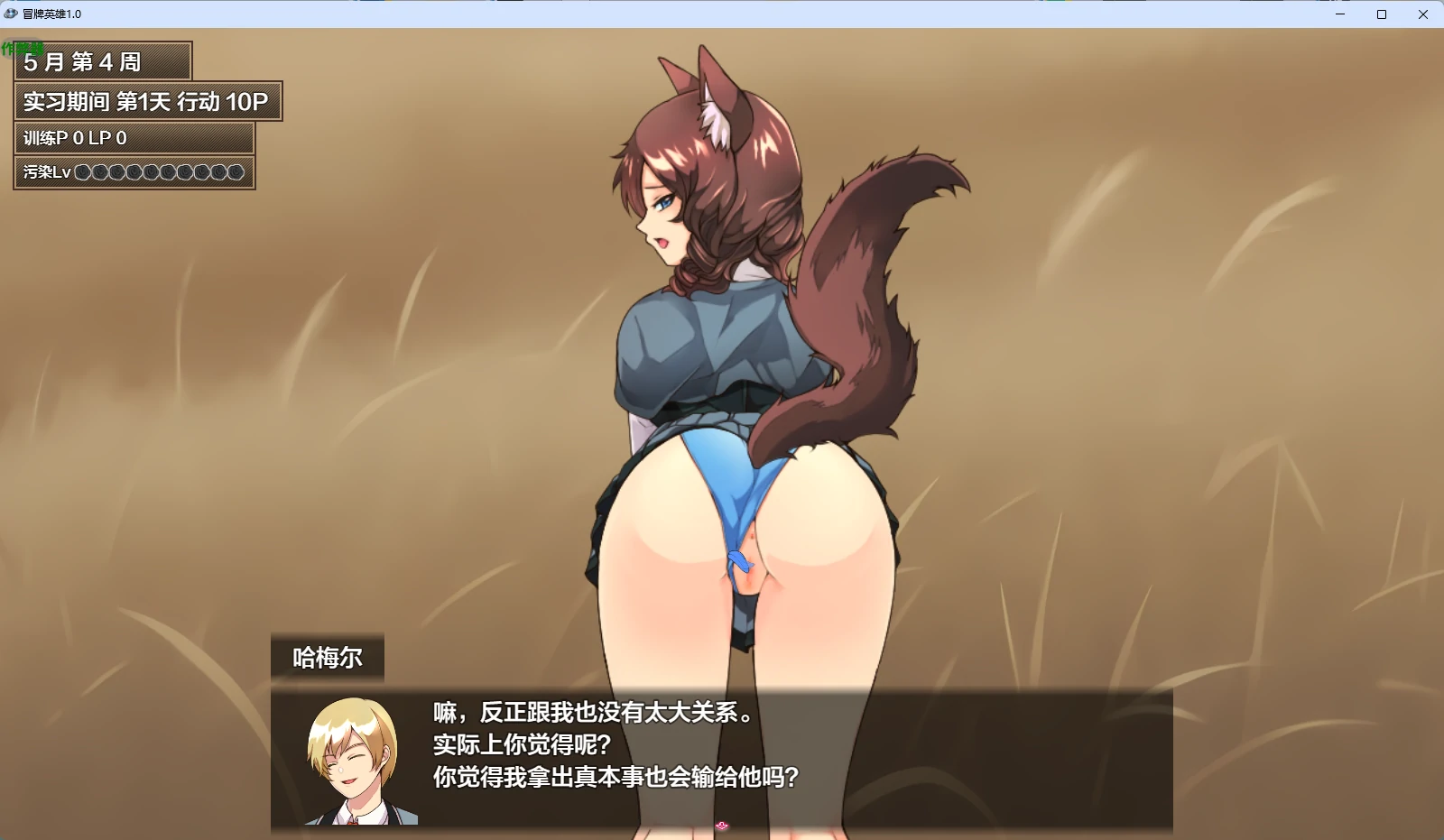 【日系RPG/AI汉化/中出】冒牌英雄1.0 AI汉化版【PC+安卓/2.26G】イミテーション×ヒーロー