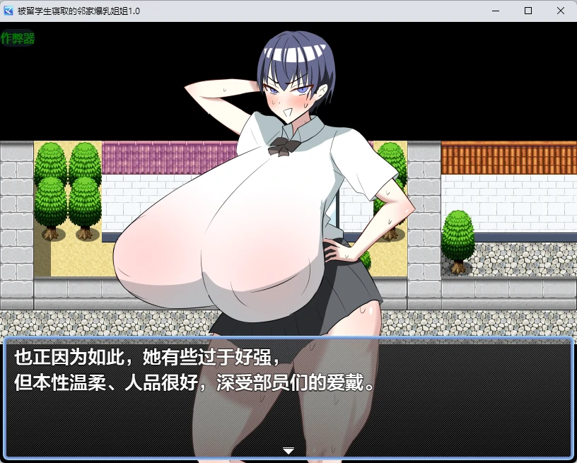 【日系RPG/AI汉化/2D】被留学生寝取的邻家爆乳姐姐1.0 AI汉化版【PC+安卓/527MB】留学生に寝取られる、近所の爆乳オレ様お姉ちゃん