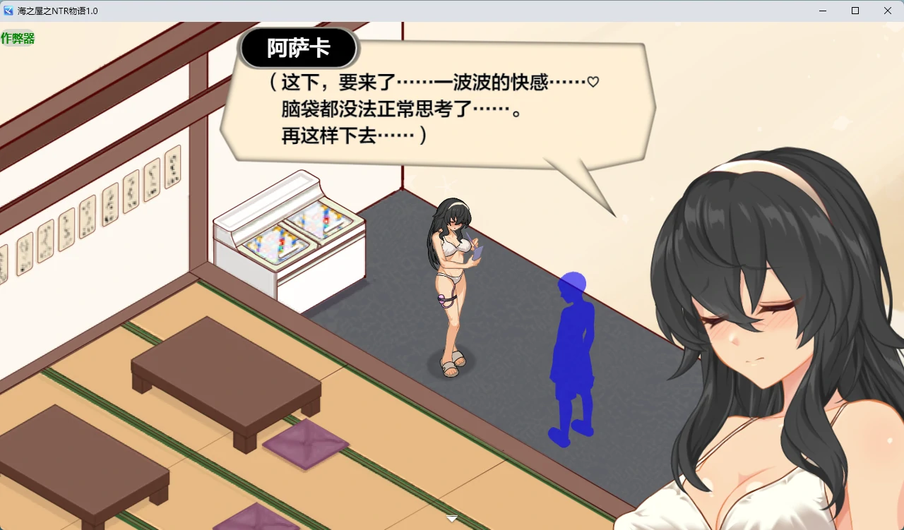 【日系RPG/AI汉化/NTR】海之屋之NTR物语1.0 AI汉化版【PC+安卓/701MB】ウミノイエ~NTR物語~