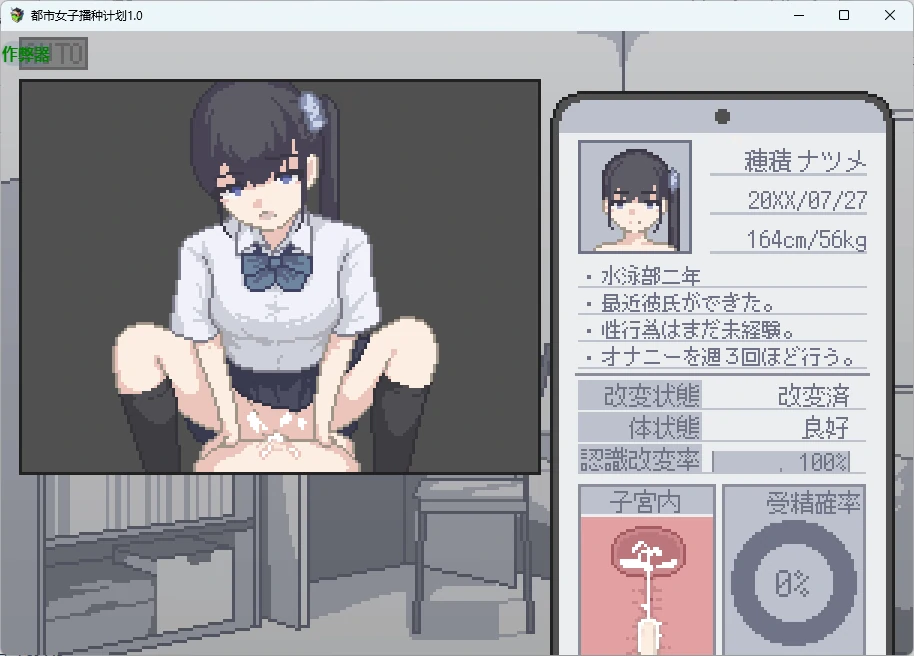 【日系RPG/AI汉化/2D】都市女子播种计划1.0 AI汉化版【PC+安卓/63MB】ボクは種付けアプリを手に入れた!