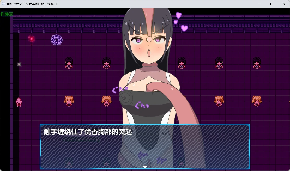【日系RPG/AI汉化/2D】赛博少女之正义女英雄屈服于快感1.0 AI汉化版【PC+安卓/586MB】サイバー少女~正義のヒロインは快楽に屈する~