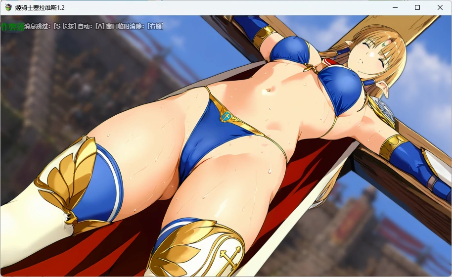 【日系RPG/AI汉化/2D】姬骑士塞拉维斯1.2 AI汉化版【PC+安卓/514MB】姫騎士セラヴィス