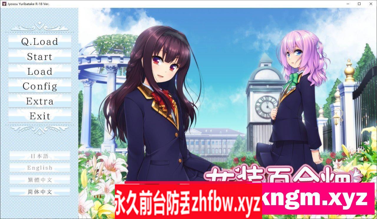 [ADV/汉化/伪娘]女装百合畑 官方中文版[新汉化]3.3G