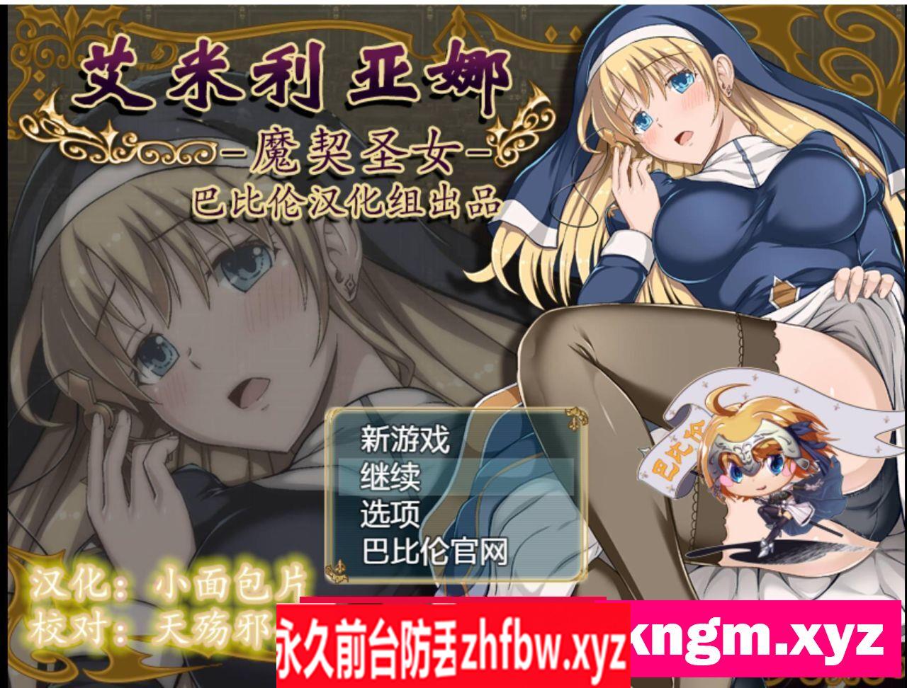 【RPG汉化全动态】艾米莉亚娜：魔契的圣女2.0全DLC V4完整汉化最终版【PC+安卓2G】