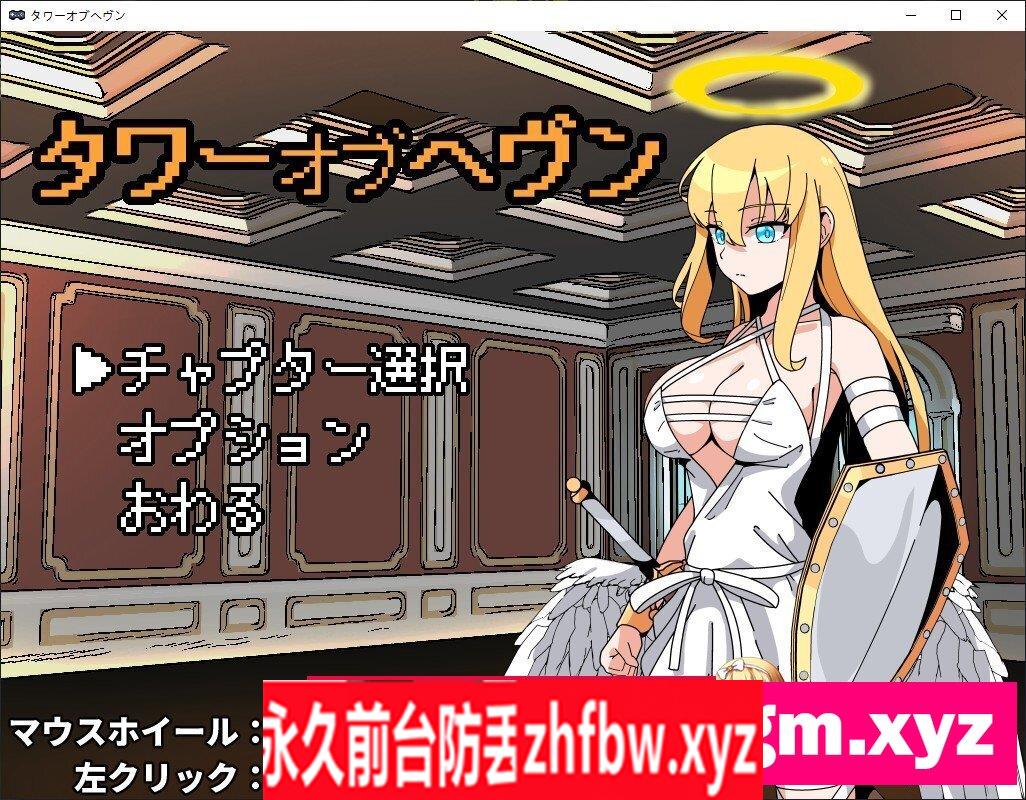 [RPG/汉化/动态]天堂之塔 挂载AI汉化版[新汉化]800M