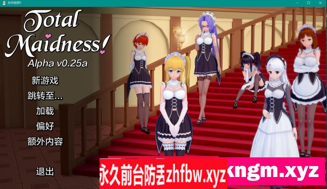 【日系SLG/AIGPT汉化/3D】完全的女仆 Total Maidness! v0.25a【PC+安卓/1.6G】