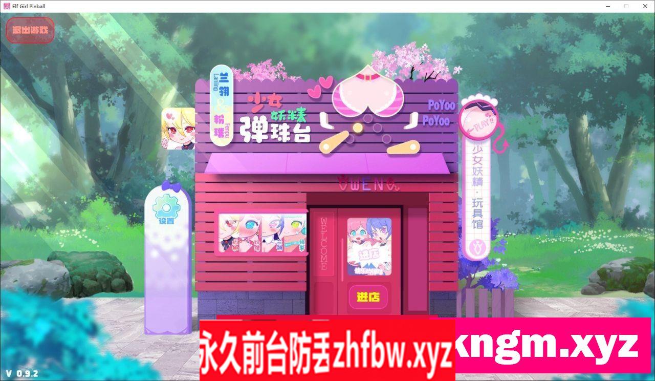 [超强ACT/中文/全动态]少女妖精弹珠台 V0.9.2 官方中文步兵版[大更新/全CV]5.2G