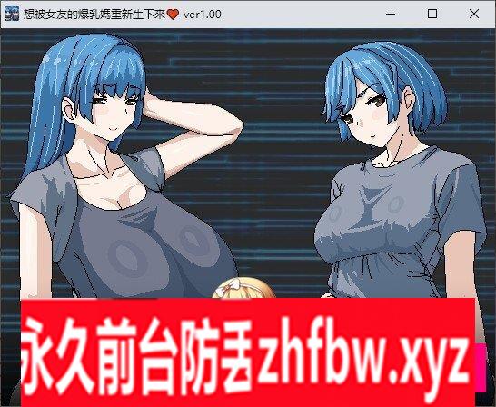 [RPG/中文/动态]想被女友的爆乳媽重新生下來 官方中文版+存档[新作]450M
