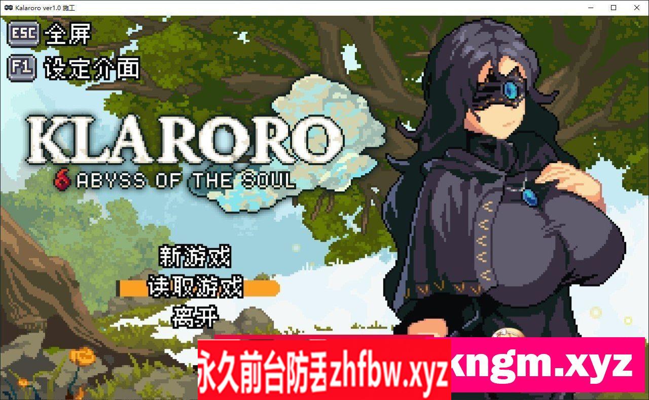 [像素ACT/中文/动态]克拉罗罗-深渊之魂V1.0 官方中文版[新作]120M