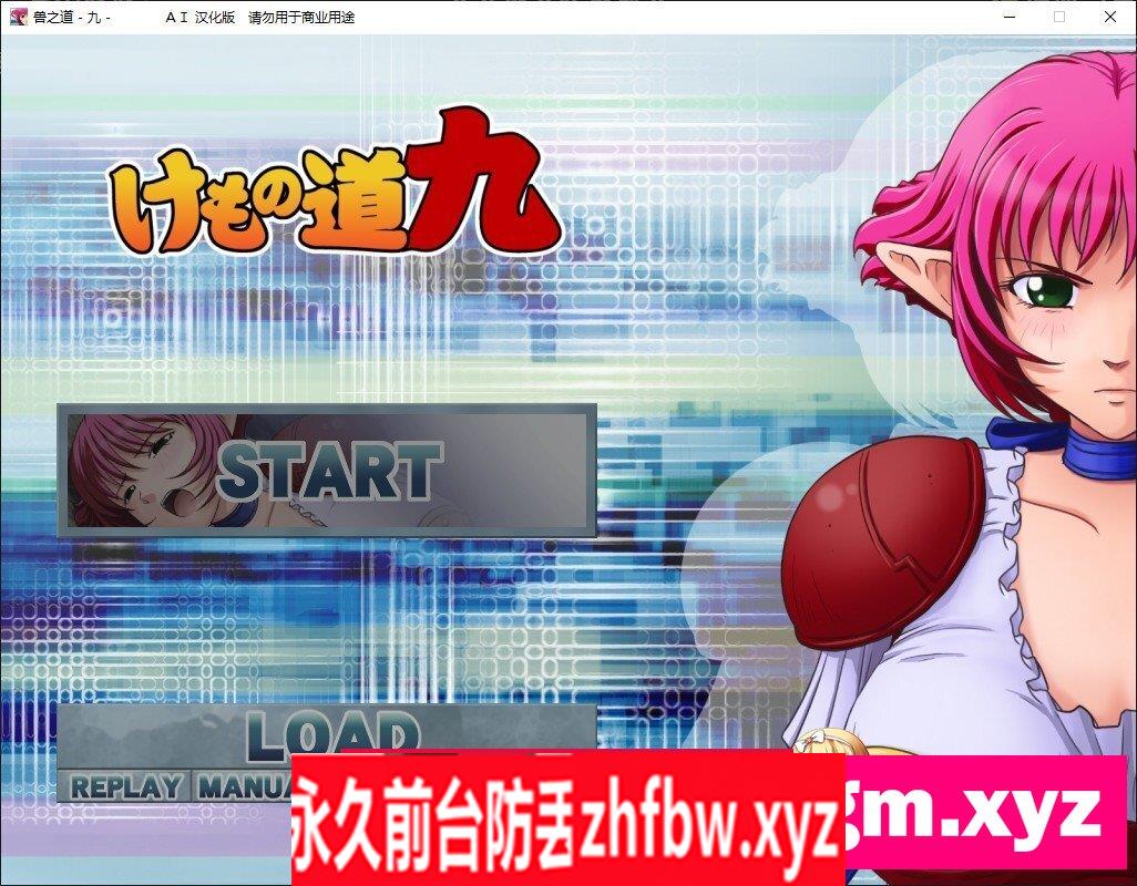 [拔作ADV/汉化]兽之道 七八九 AI汉化版+全CG存档[新汉化]1.9G