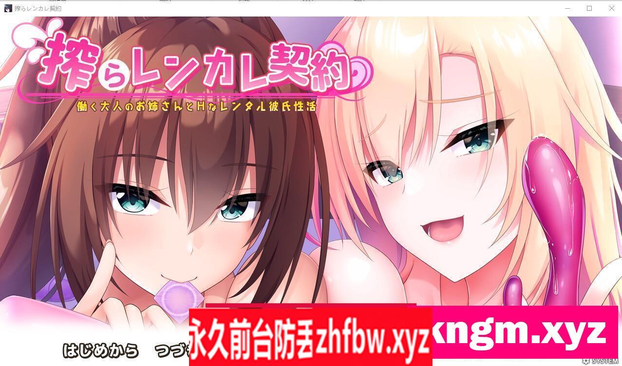 【ADV/汉化】 榨取蓝卡蕾丝合同-工作的大姐姐和H的租赁男友杏活 AI汉化版+存档【PC/2G】