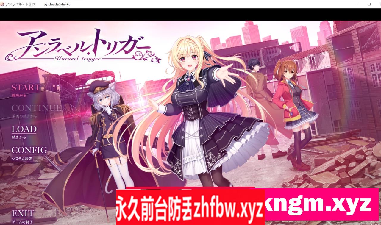 【大型ADV/汉化】 未标记的触发 アンラベル・トリガー AI汉化版+全CG存档【PC/8.4G】