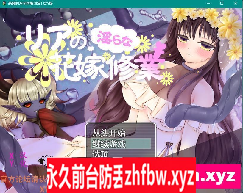 【日系RPG/AIGPT汉化】莉娅的淫荡新娘训练1.0 XY版【PC+安卓/822M】