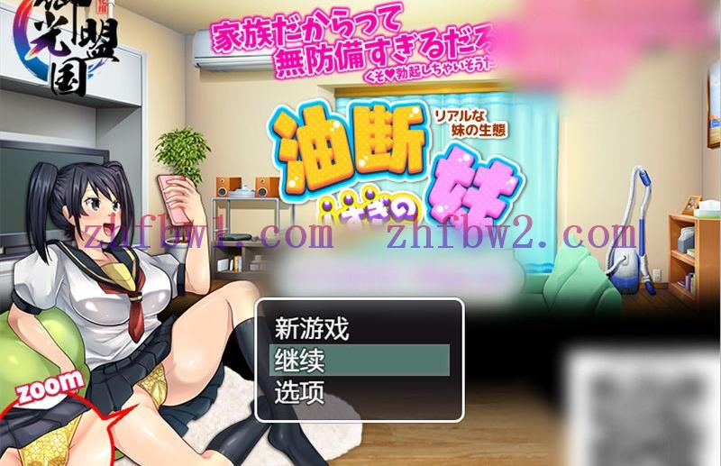 【RPG/汉化】疏忽大意的妹妹-快乐一家人 御光精翻汉化版+礼包码【PC+安卓/1.2G】