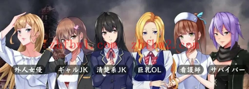 【RPG游戏】在颓废世界中与美女们为所欲为 汉化版 附带作弊码【PC+安卓】