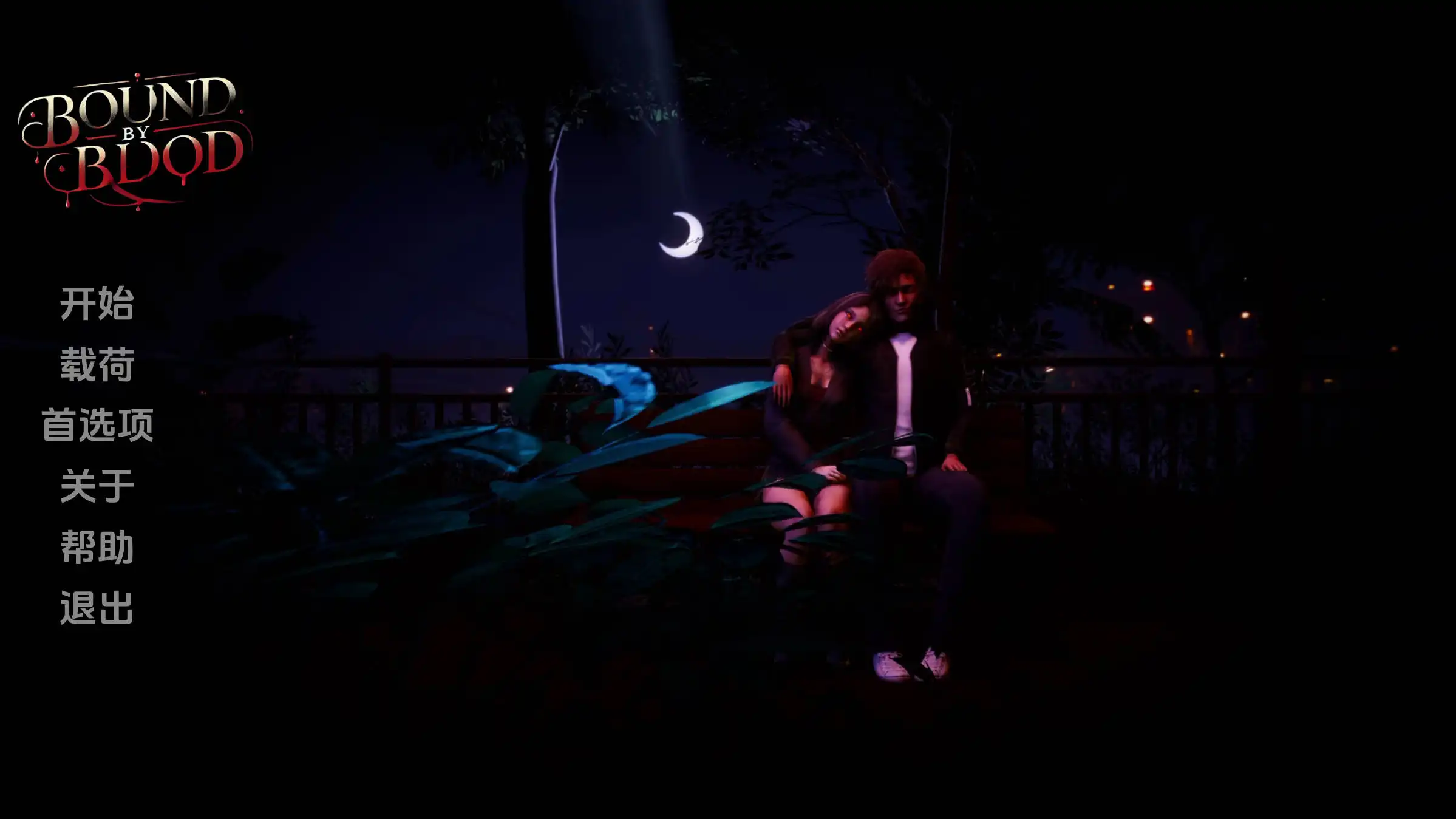 【欧美SLG/汉化/动态】血债血偿1.1汉化版【PC+安卓/1.98G/更新】Bound By Blood [v1.1]