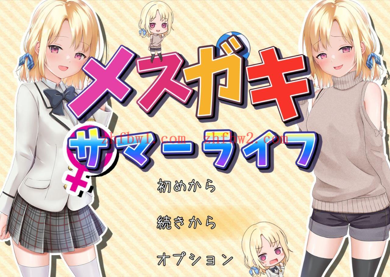 【RPG/简体中文/CV】和妹妹一起度过甜蜜暑假[PC 安卓/1.85G]