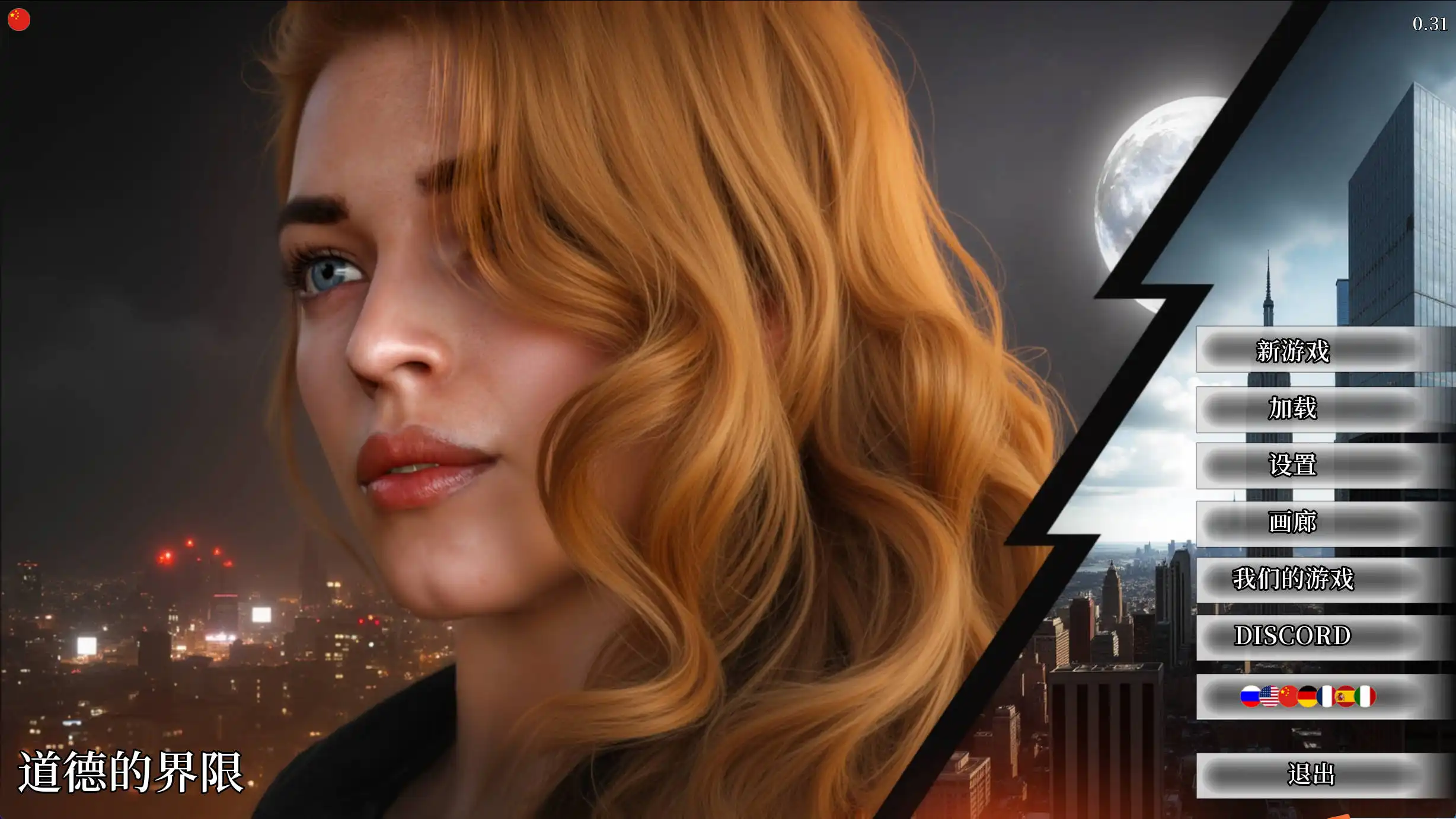 【欧美SLG/汉化/动态】道德的界限0.31官中汉化版【PC+安卓/1.52G/更新】