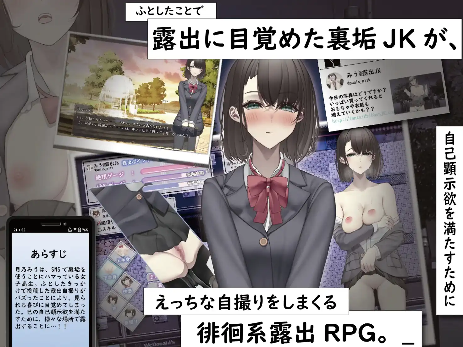 【爆款RPG/AI汉化/双端】为了红而暴露的JK少女1.0汉化版【PC+安卓/1.1G】