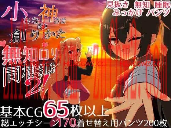 【精品/SLG/精翻汉化】小小神明的创造方法【PC+安卓/6.5G】