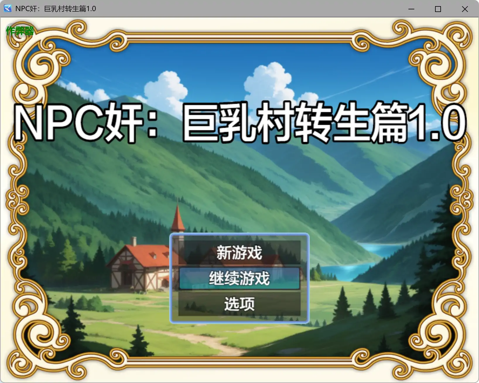 【日系RPG/AI汉化/奇幻】NPC奸：巨乳村转生篇1.0 AI汉化版【PC+安卓/0.43G】illusion中国i社Steam游戏下载